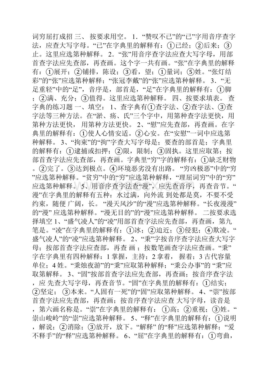 查字典练习题及答案.docx_第2页