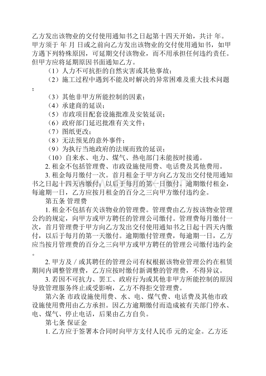 物业租赁合同Word文档下载推荐.docx_第2页