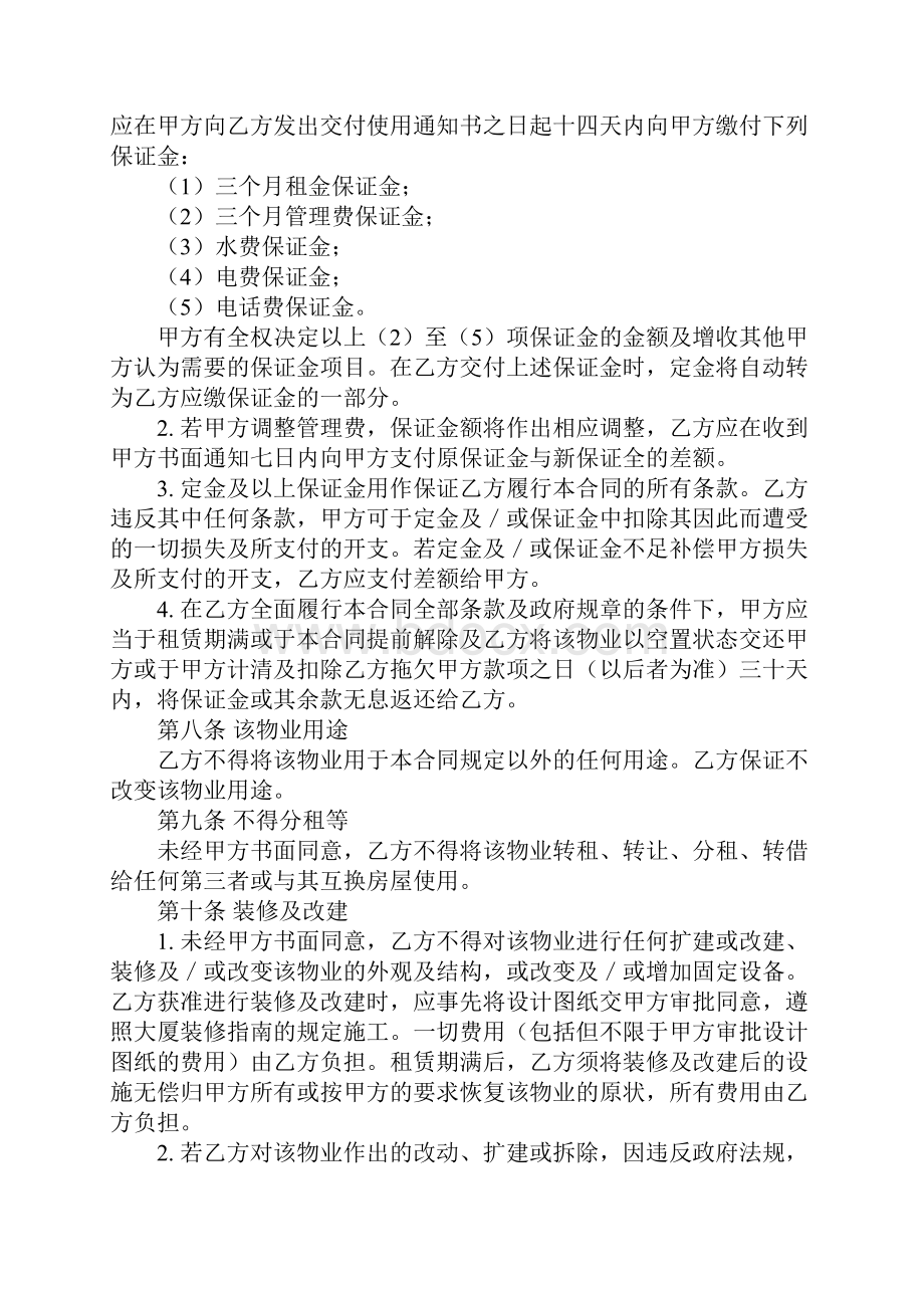 物业租赁合同Word文档下载推荐.docx_第3页