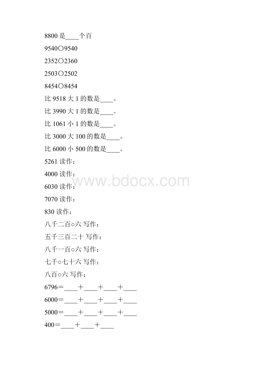 沪教版二年级数学下册万以内数的认识与表达练习题58.docx_第3页