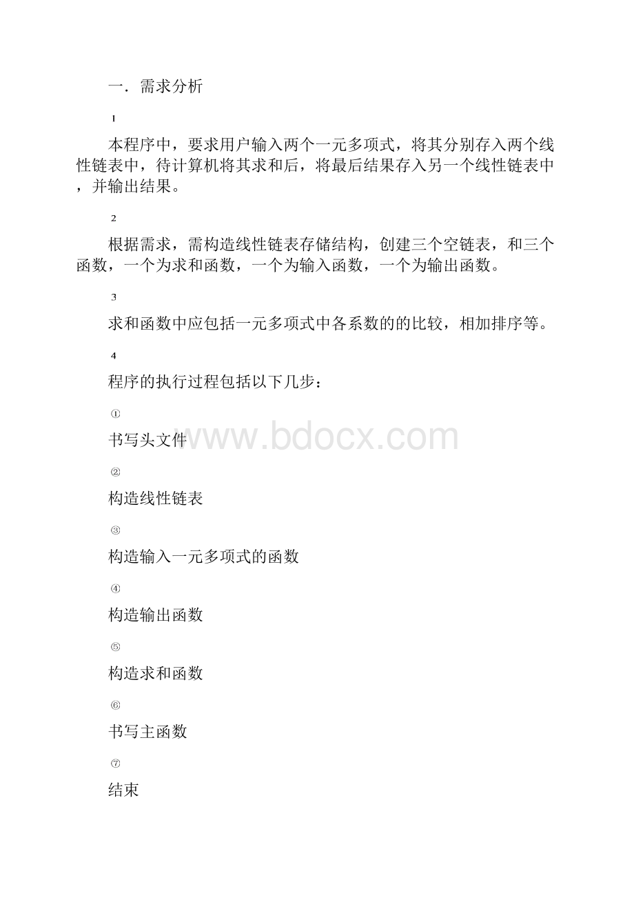 线性链表的的应用.docx_第2页