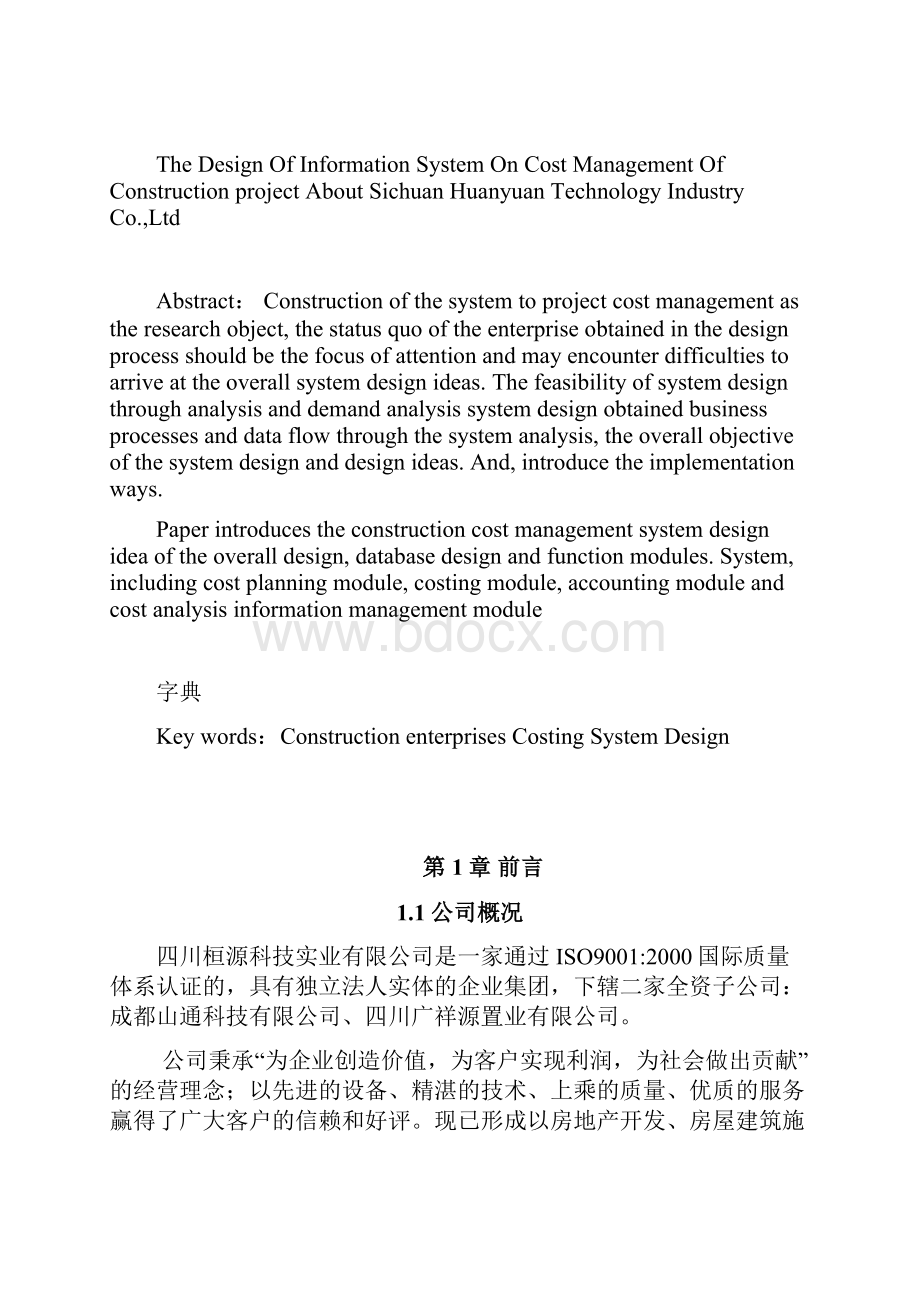 毕业设计论文信息管理与信息系统专业.docx_第2页