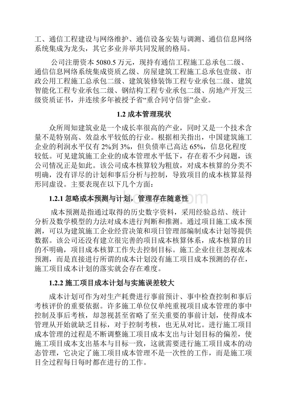 毕业设计论文信息管理与信息系统专业.docx_第3页