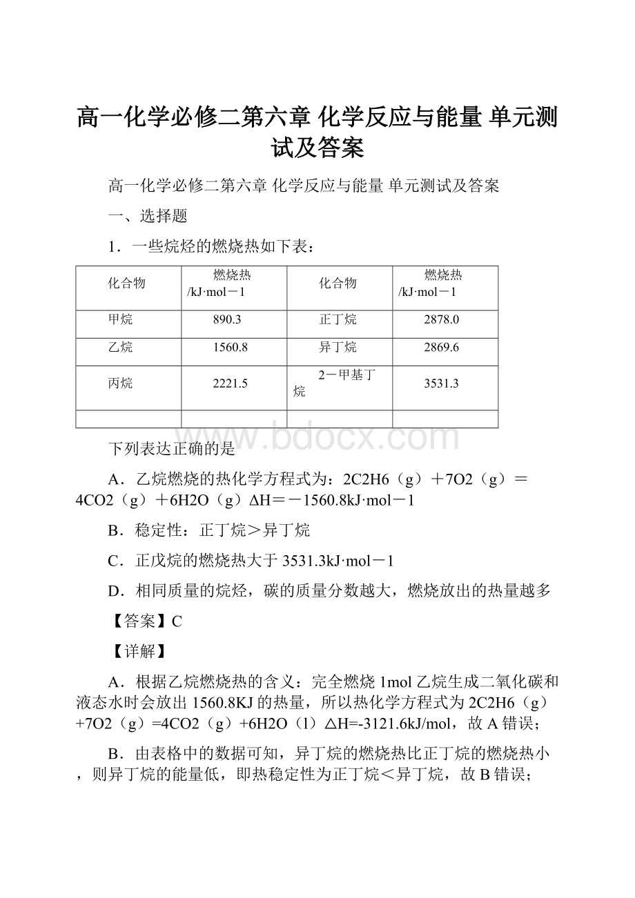 高一化学必修二第六章 化学反应与能量单元测试及答案Word下载.docx