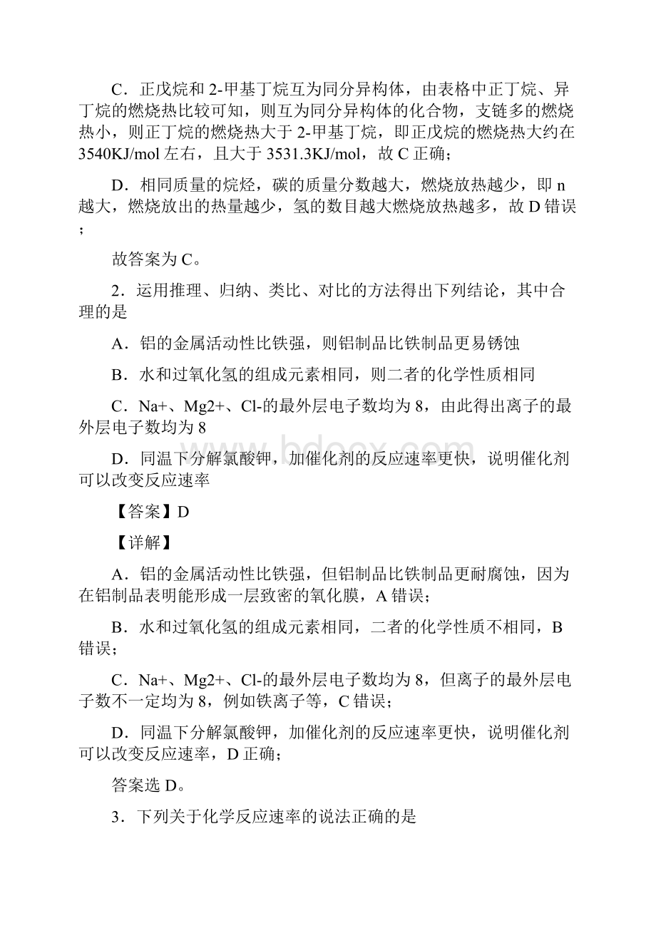 高一化学必修二第六章 化学反应与能量单元测试及答案.docx_第2页