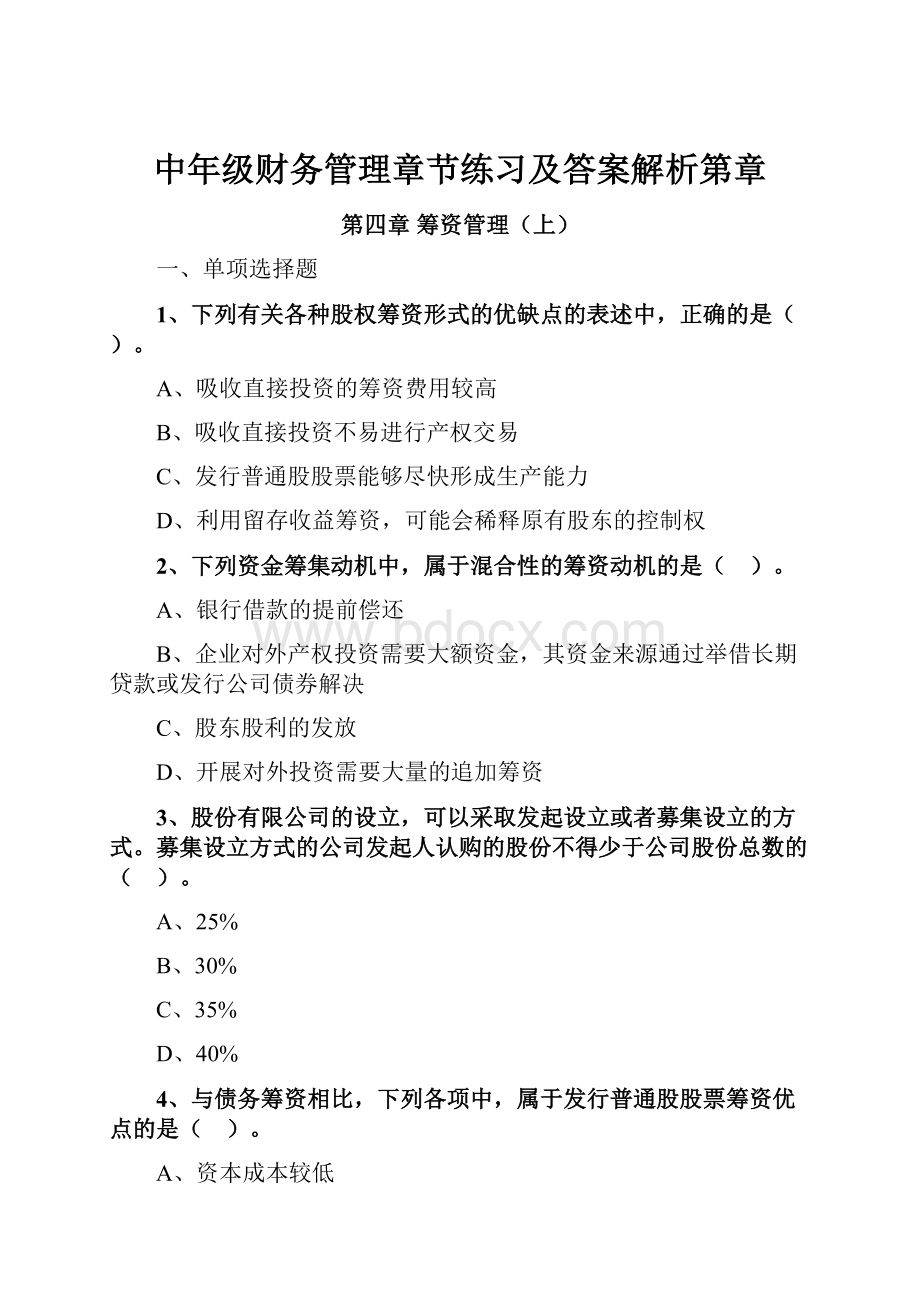 中年级财务管理章节练习及答案解析第章.docx_第1页