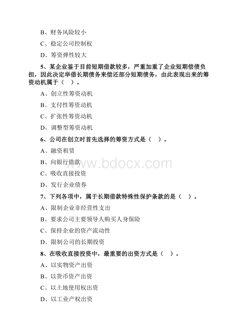 中年级财务管理章节练习及答案解析第章.docx_第2页