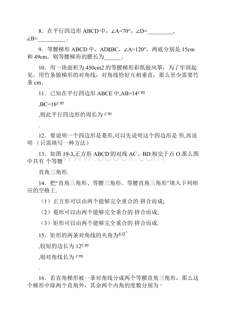 华师大版八年级数学下册第19章 矩形菱形与正方形单元测试题.docx_第2页