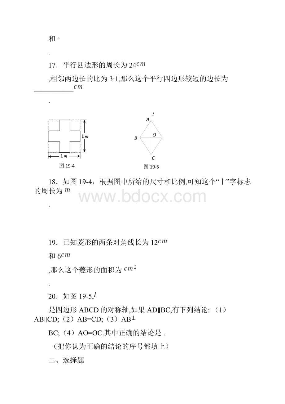 华师大版八年级数学下册第19章 矩形菱形与正方形单元测试题.docx_第3页