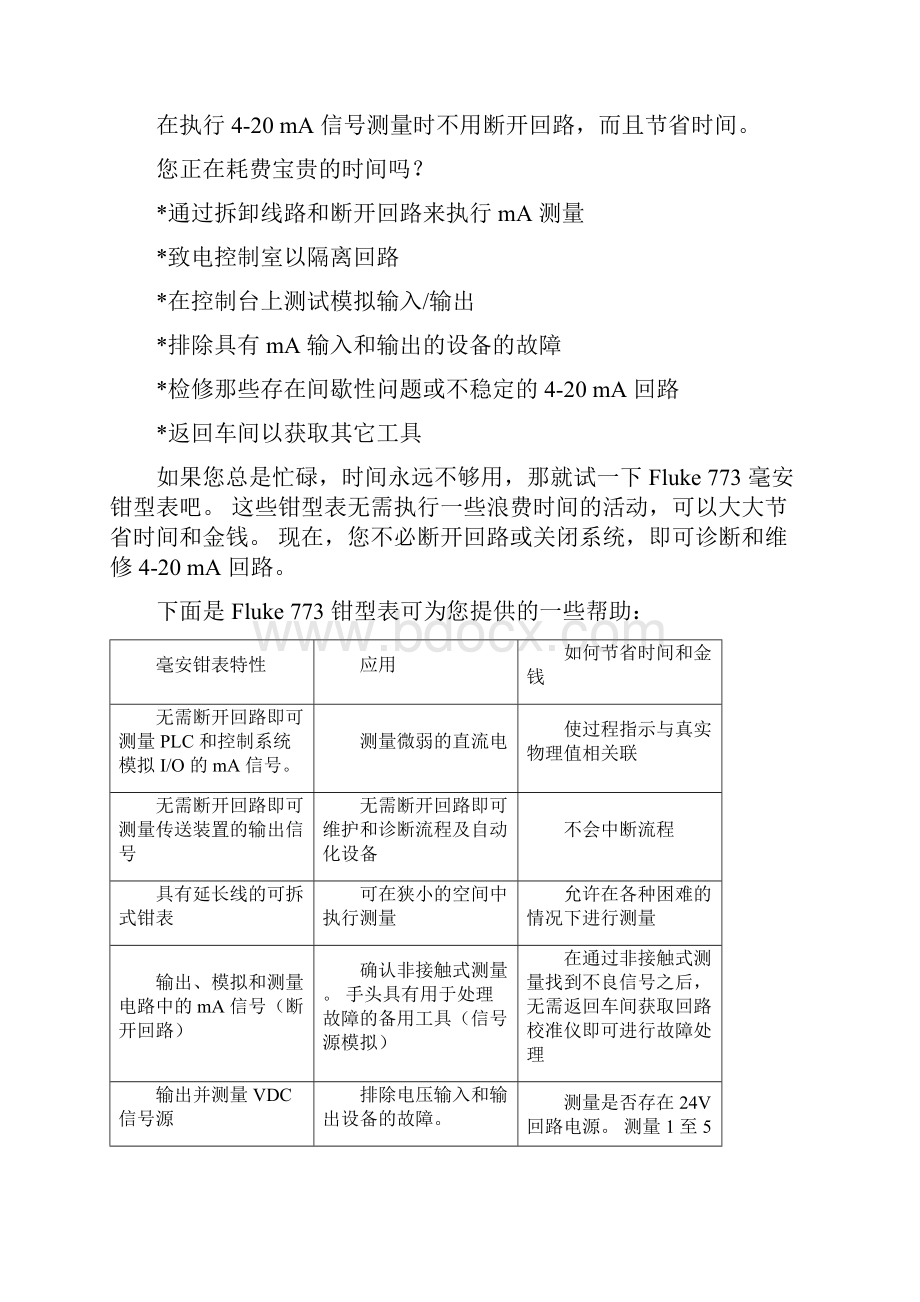 fluke902真有效值数字钳形表和钳形电流表fluke376f376价格.docx_第3页