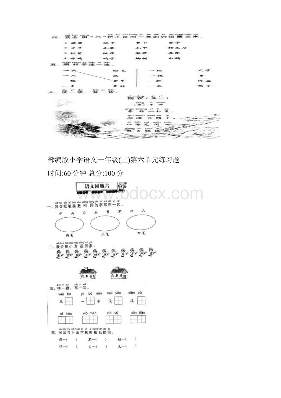 最新部编版小学语文一年级上册58单元加期末综合练习题Word文档格式.docx_第2页