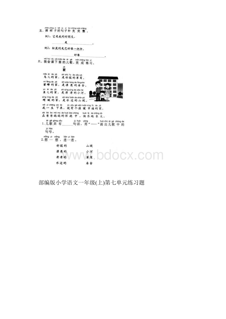 最新部编版小学语文一年级上册58单元加期末综合练习题Word文档格式.docx_第3页