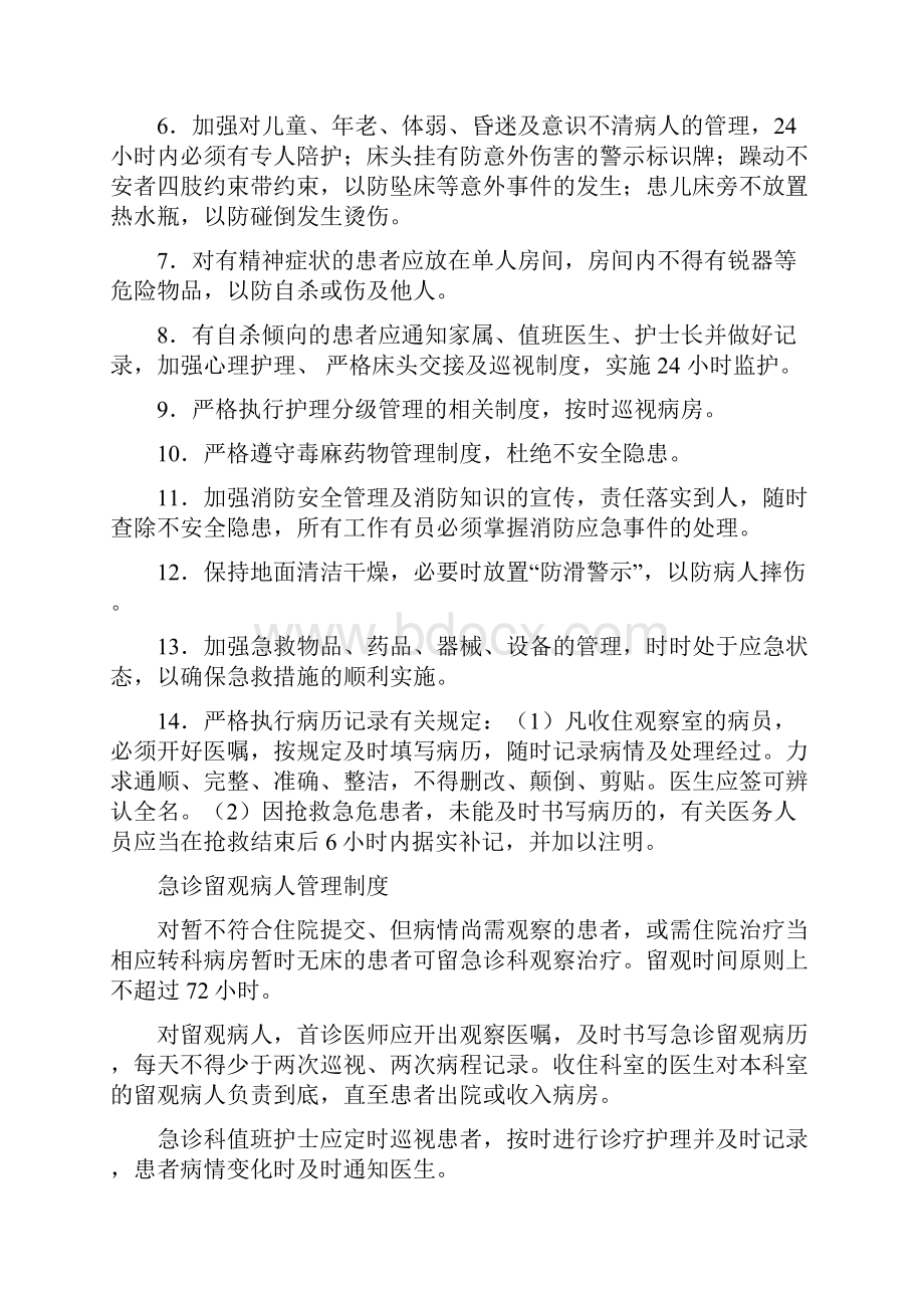 门急诊留观病人管理制度.docx_第2页