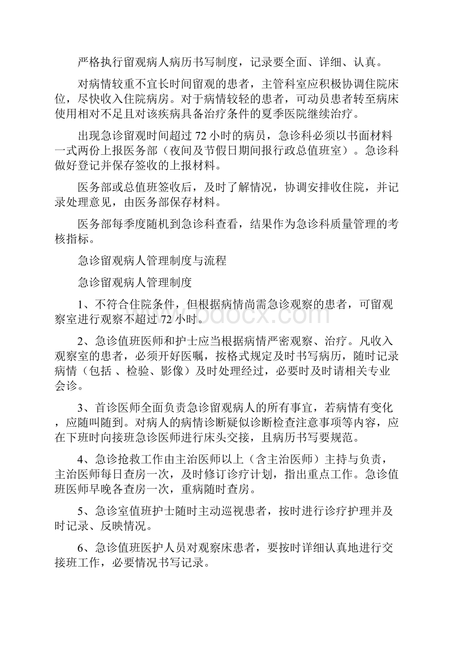 门急诊留观病人管理制度.docx_第3页