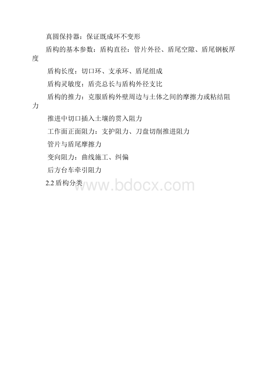 盾构法隧道施工技术及应用.docx_第3页