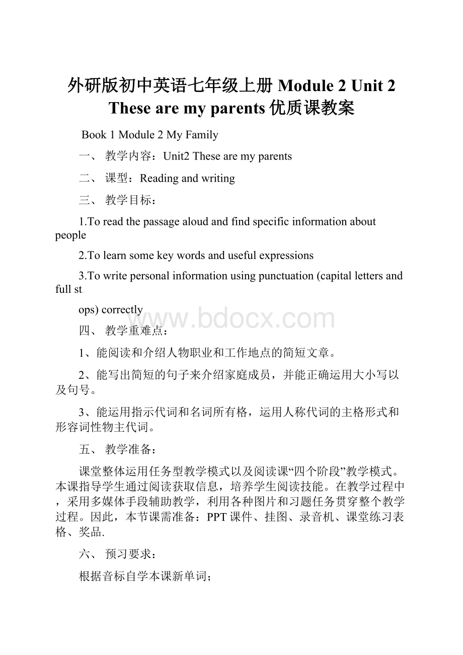 外研版初中英语七年级上册Module 2 Unit 2 These are my parents优质课教案.docx_第1页