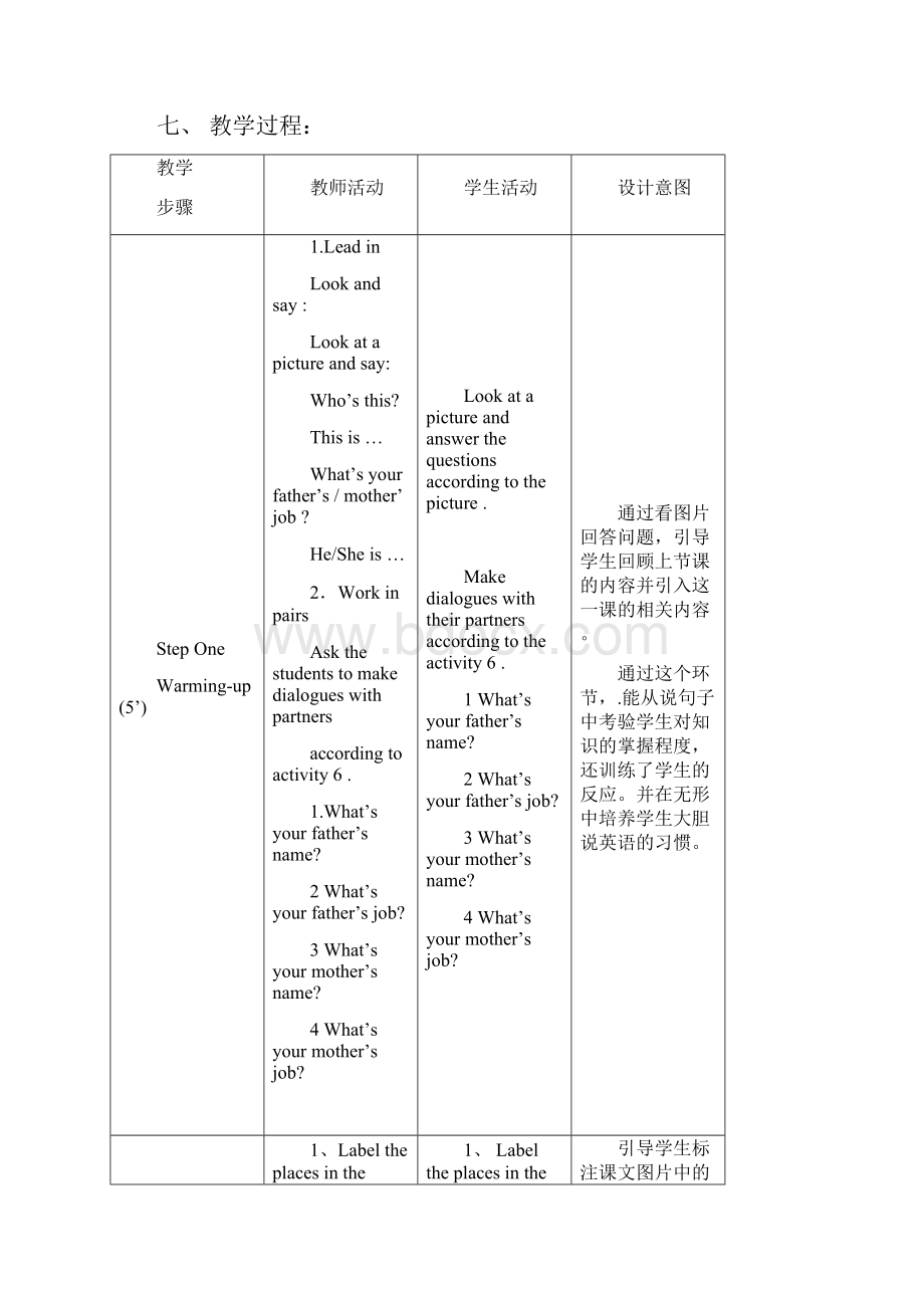 外研版初中英语七年级上册Module 2 Unit 2 These are my parents优质课教案.docx_第2页