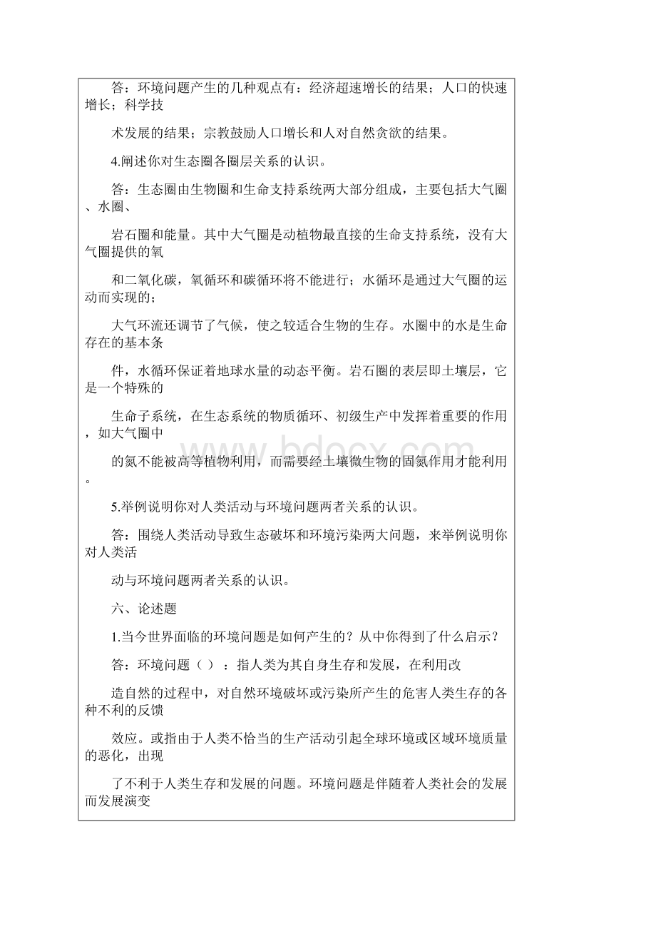 环境生态学教案.docx_第3页