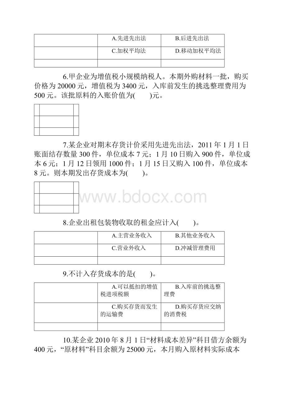 存货测试题及答案文档格式.docx_第2页