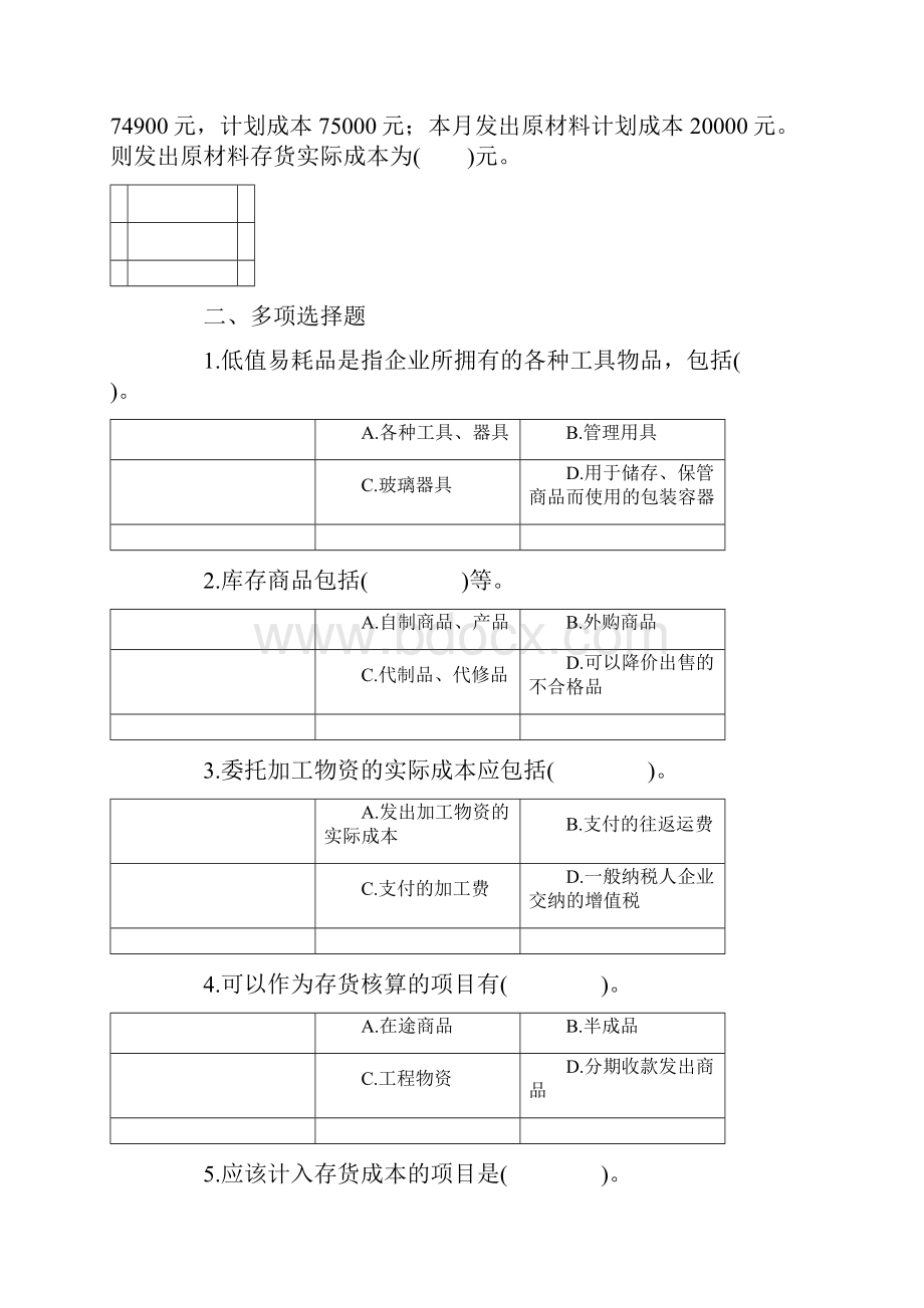 存货测试题及答案文档格式.docx_第3页