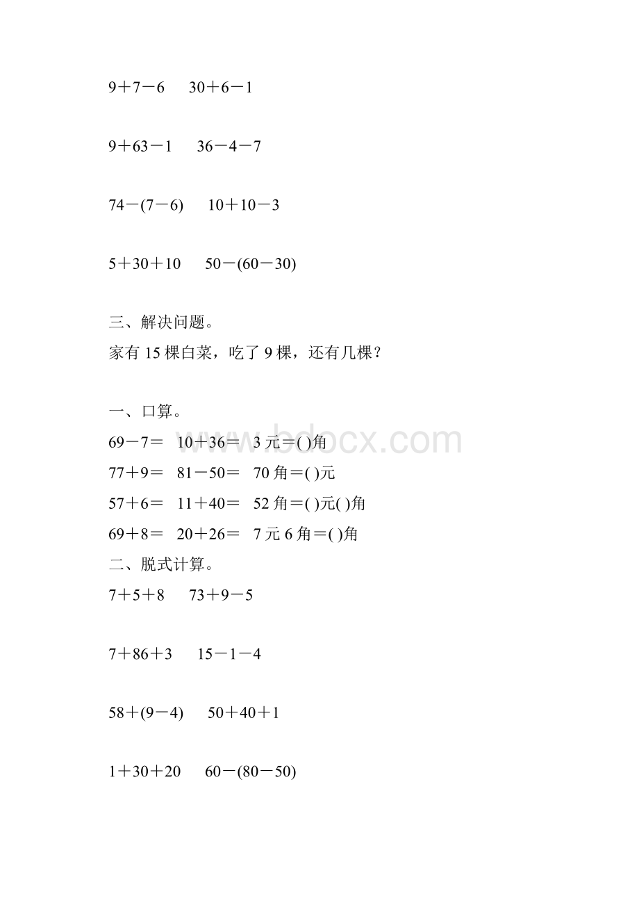 最新一年级数学下册暑假作业25.docx_第2页