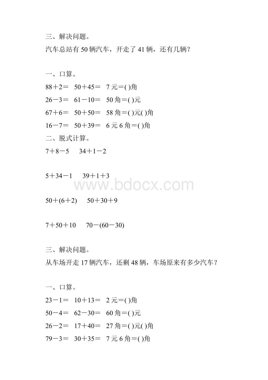 最新一年级数学下册暑假作业25.docx_第3页