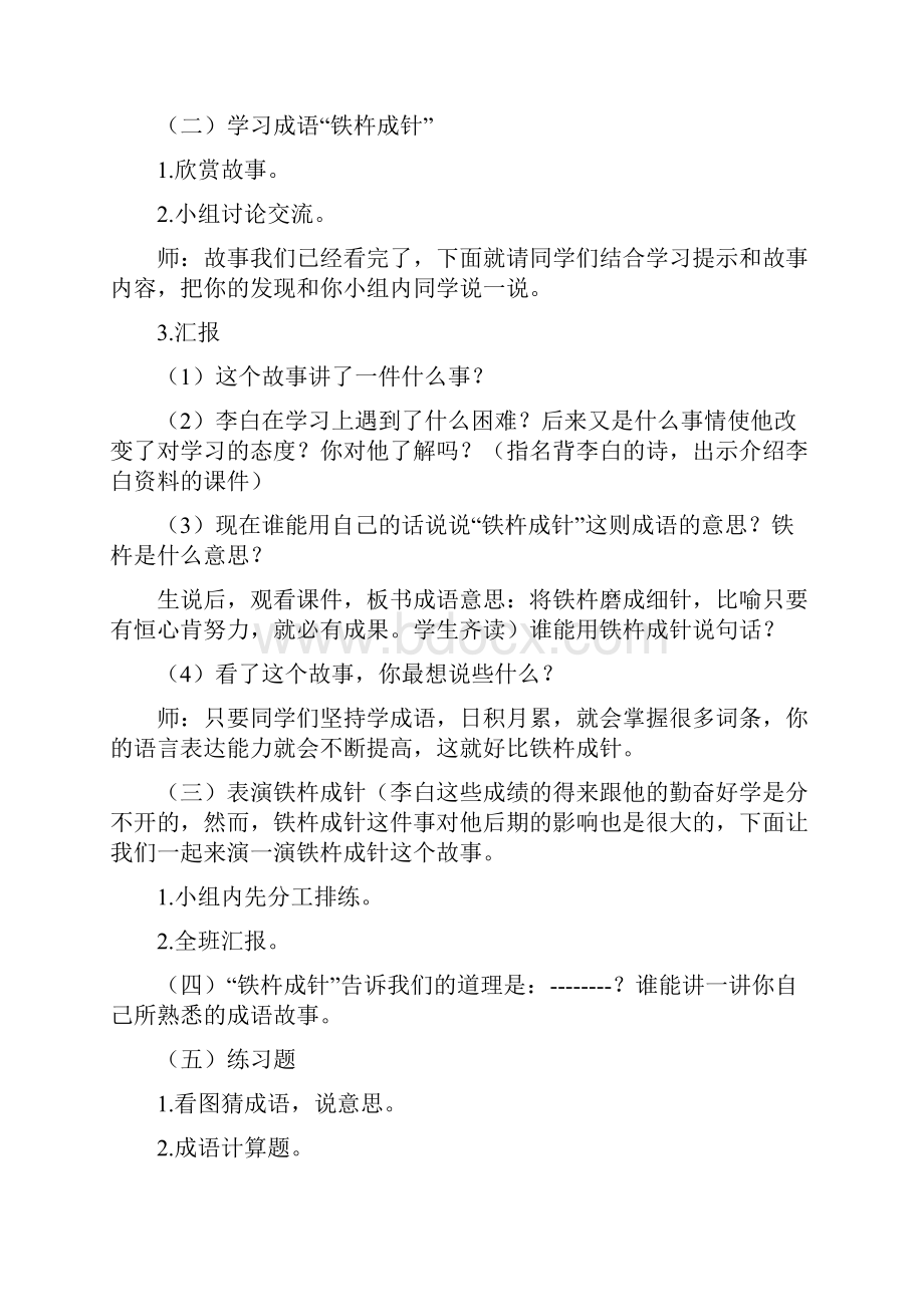 最新部编版四年级语文下册课件第7单元22 文言文二则 教案+说课稿+教学反思+课时练+类文阅读.docx_第2页