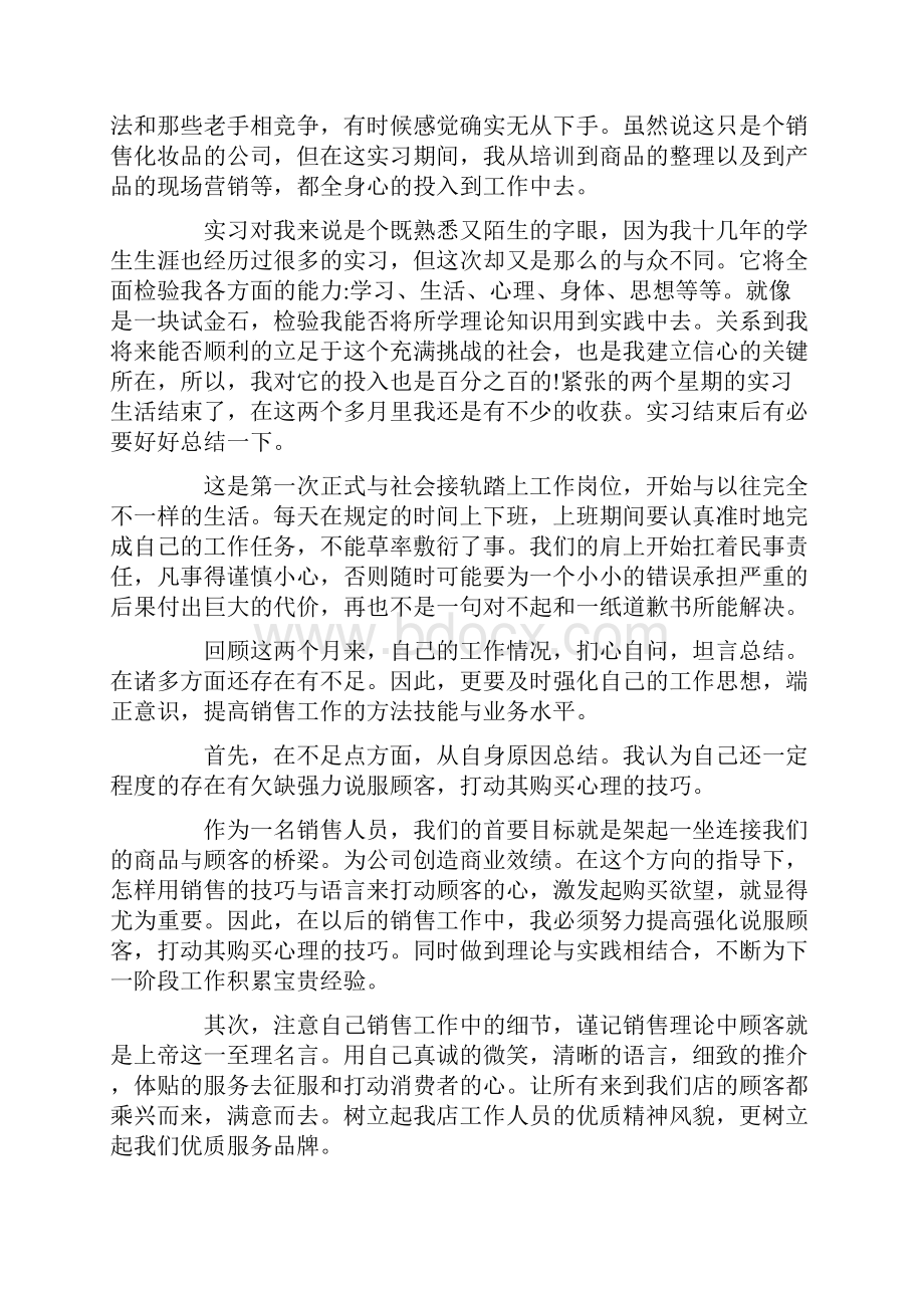 推荐大学社会实践个人报告5篇Word下载.docx_第2页