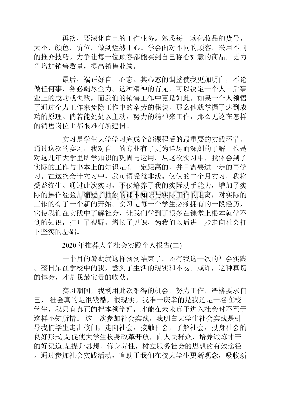 推荐大学社会实践个人报告5篇.docx_第3页