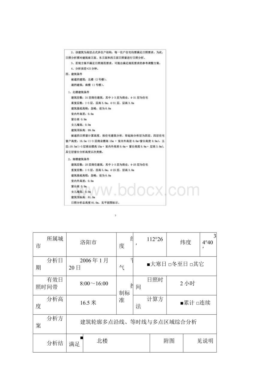 日照分析报告书实例1.docx_第3页