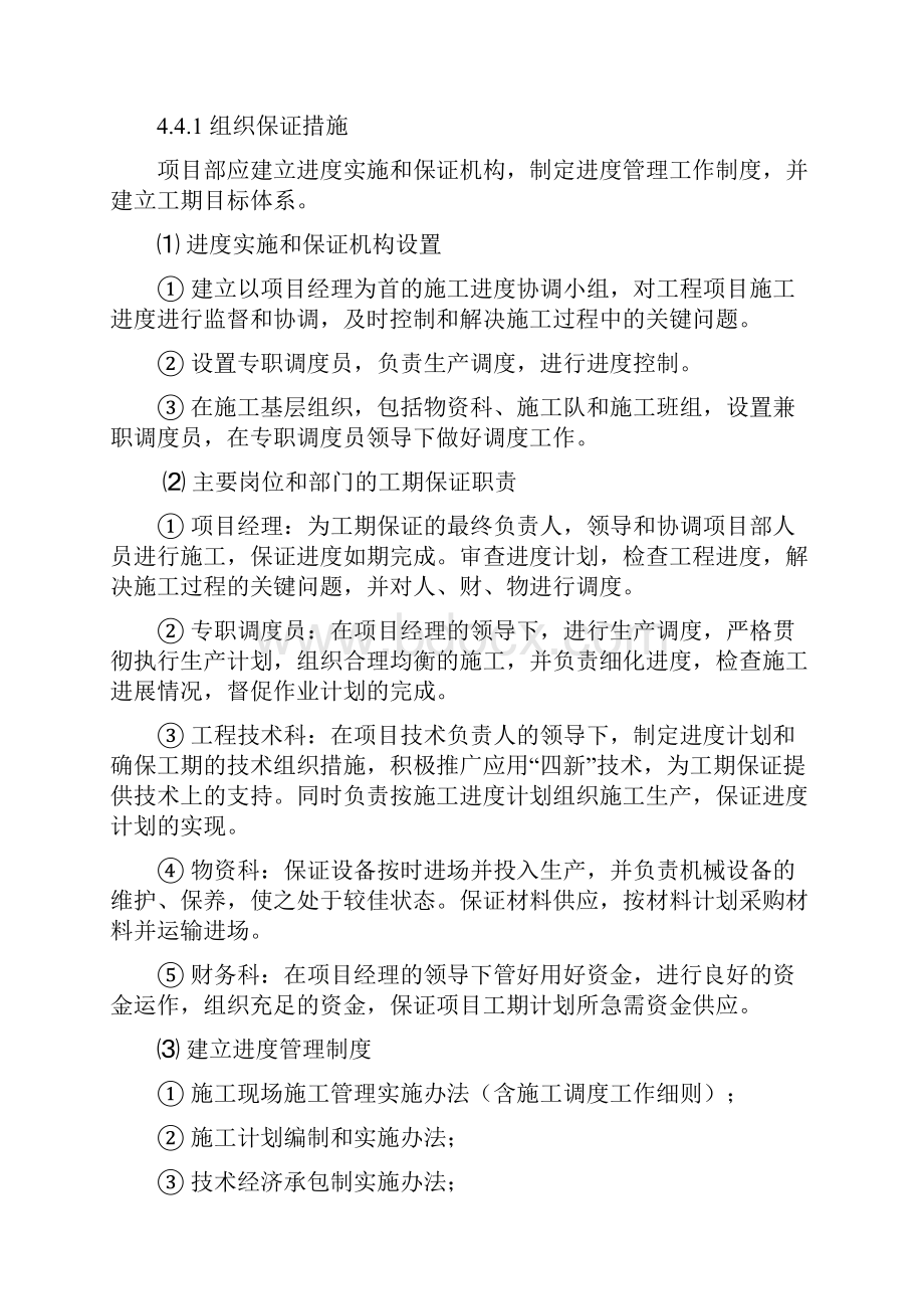 工期的保证措施精华整理4.docx_第2页