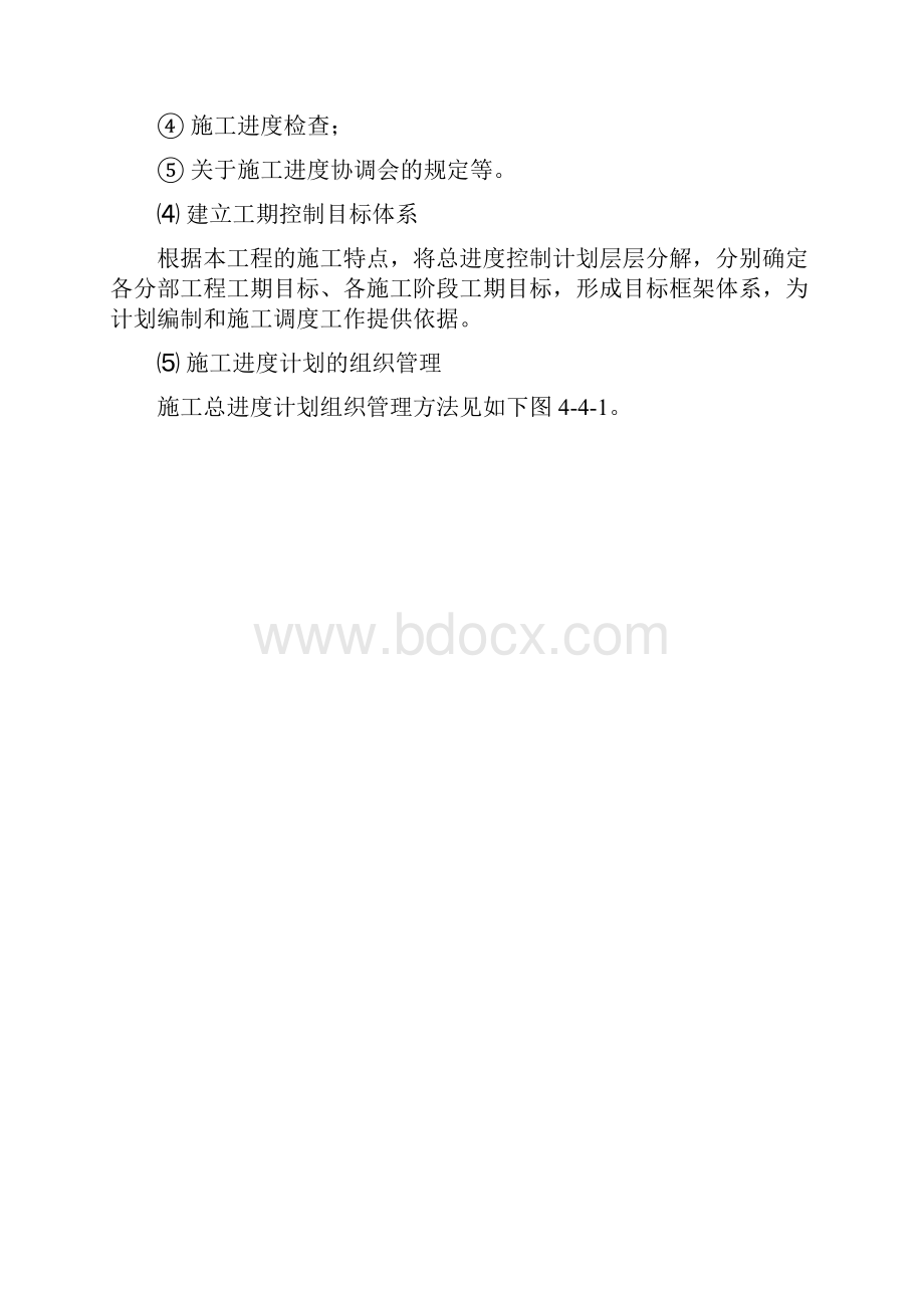 工期的保证措施精华整理4.docx_第3页