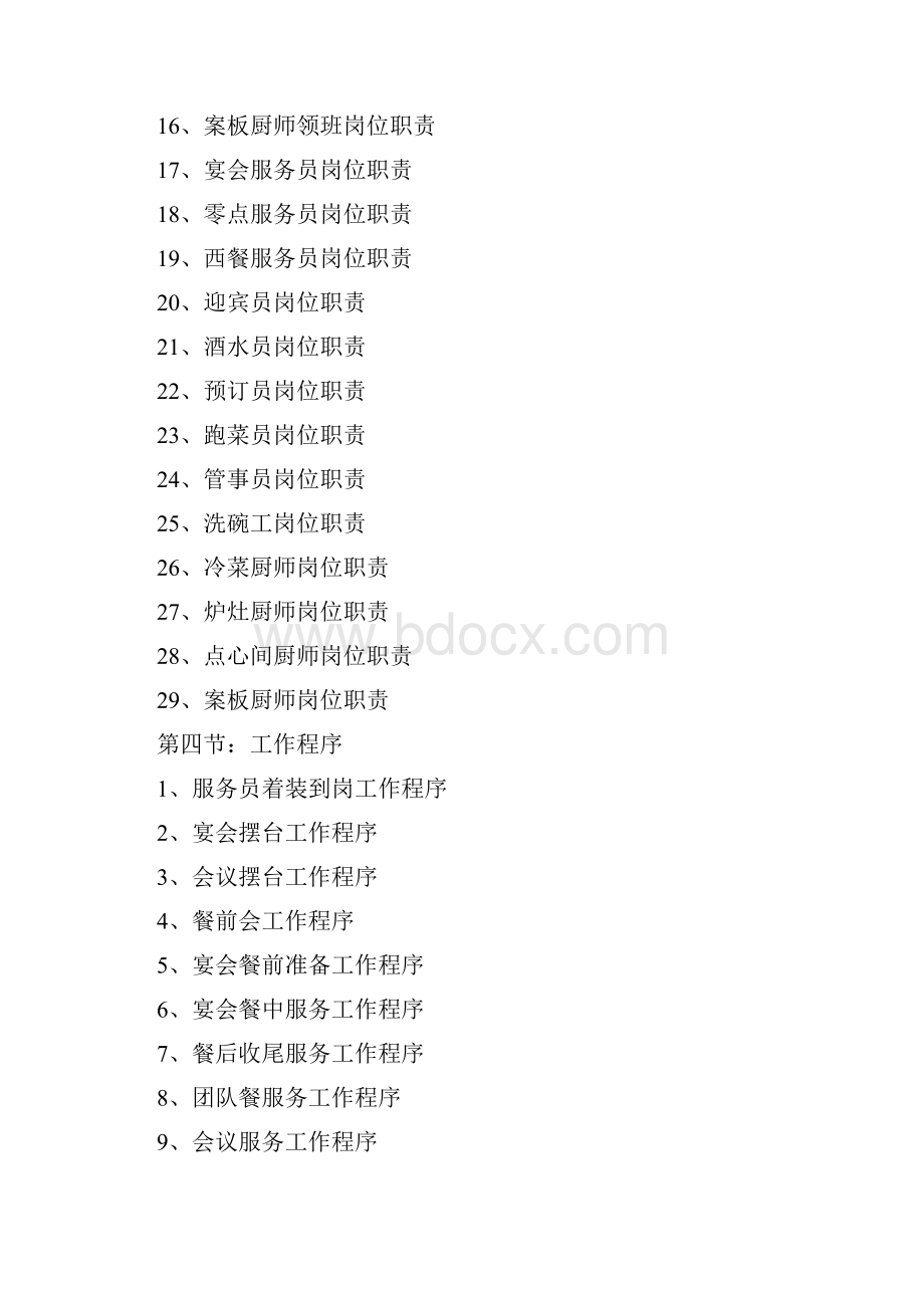 瀛洲宾馆餐饮部管理规定杨文红Word文档下载推荐.docx_第2页