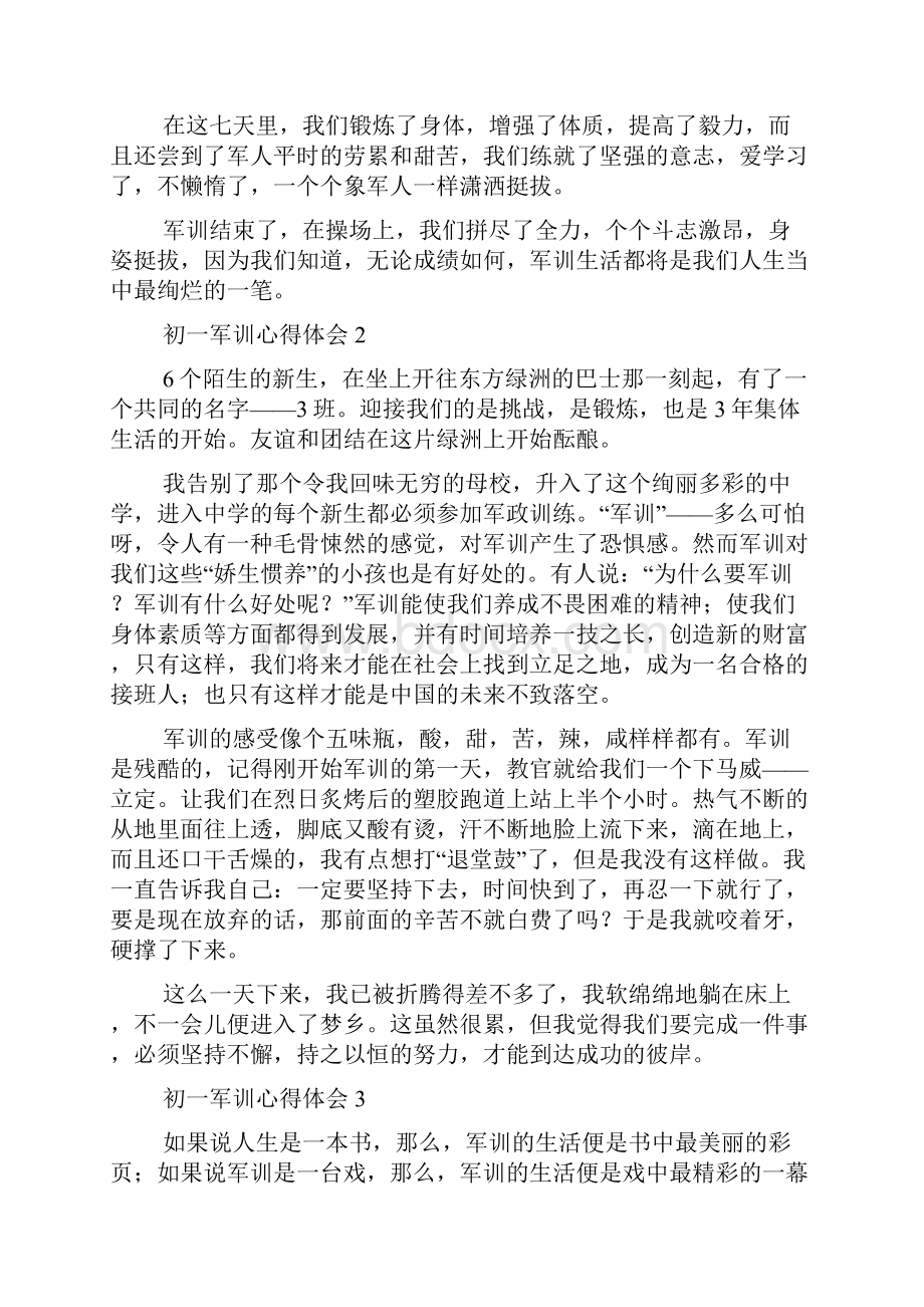 初一军训心得体会精选8篇.docx_第2页