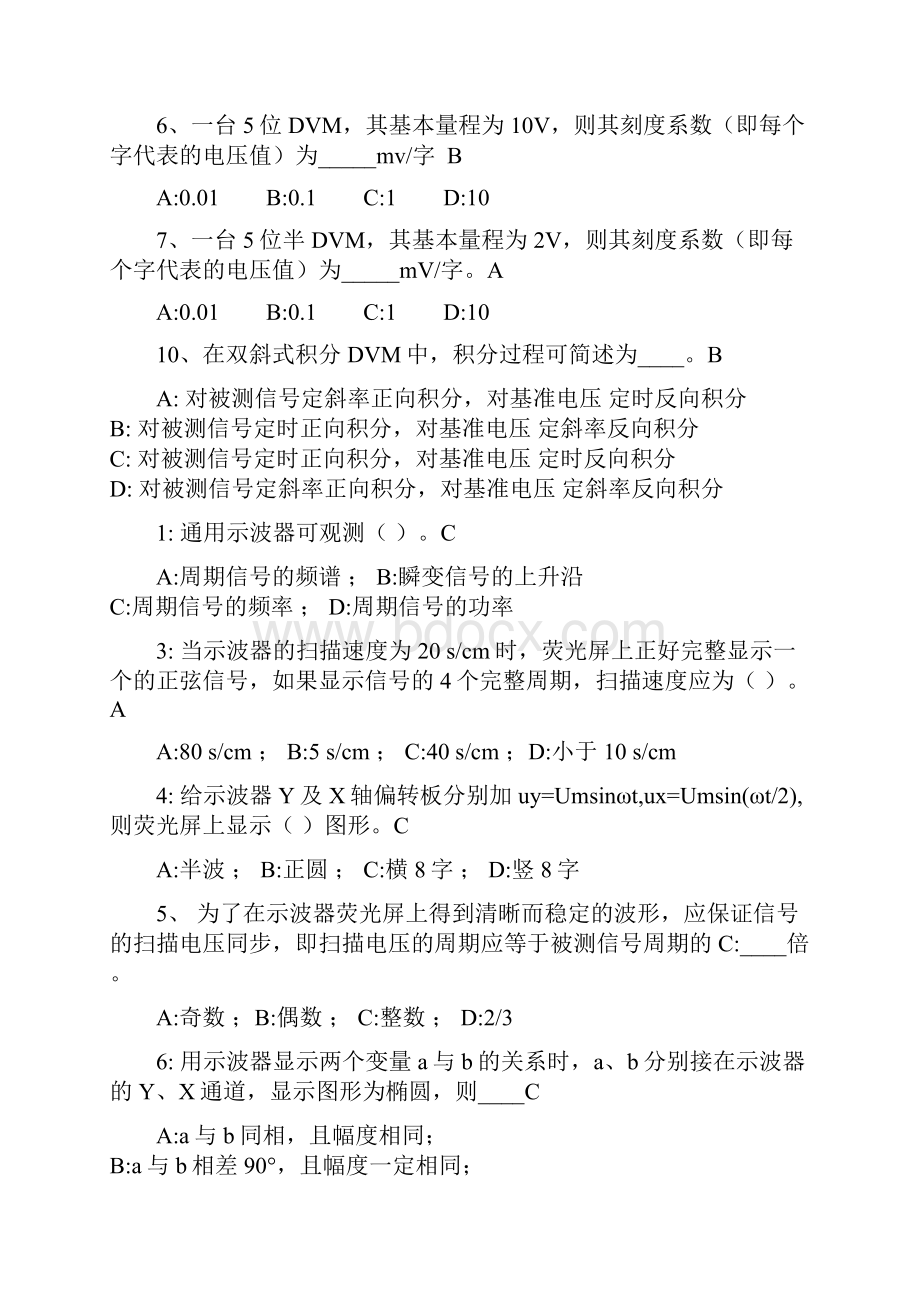 电子测量与仪器 练习题集.docx_第2页