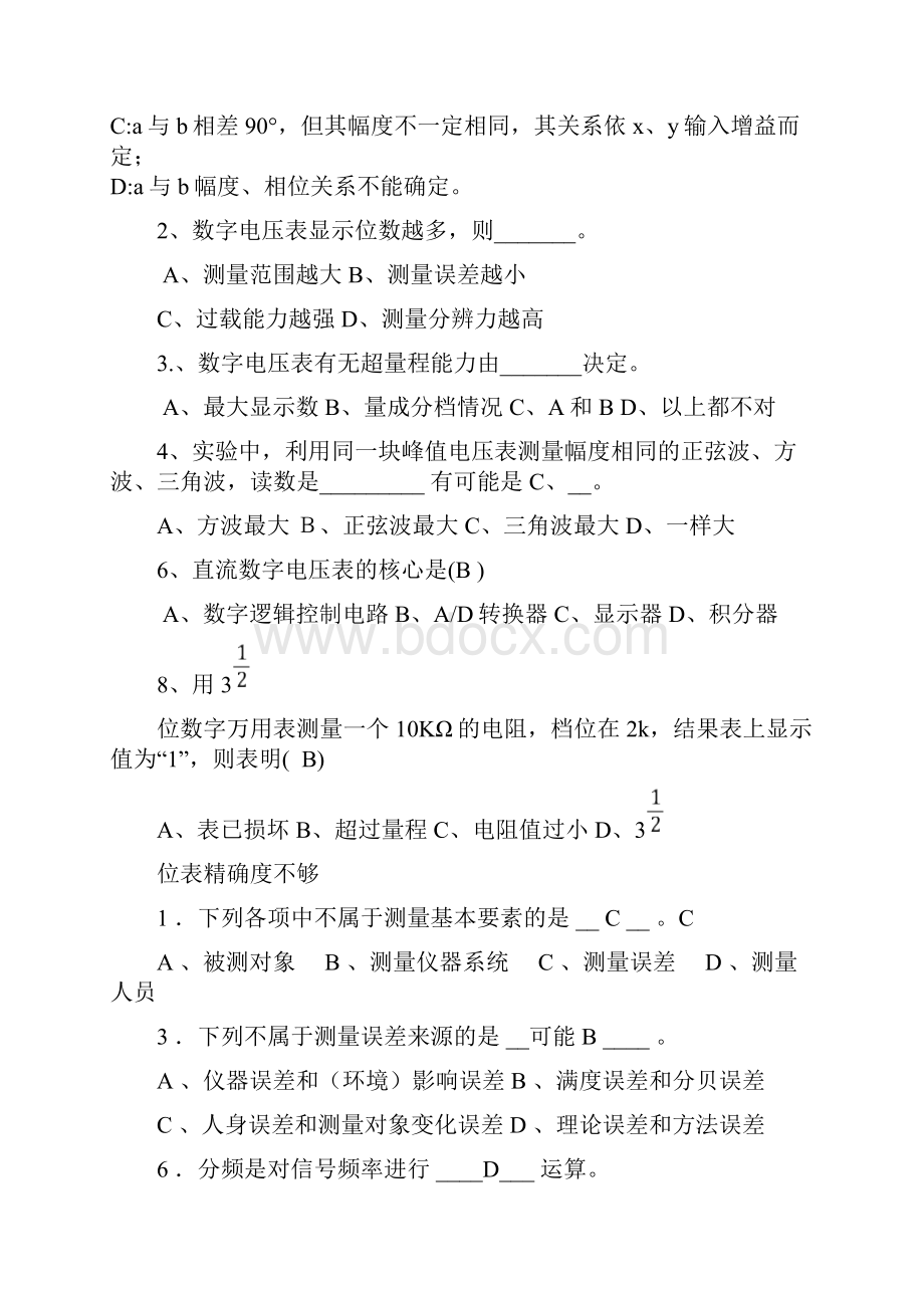 电子测量与仪器 练习题集.docx_第3页