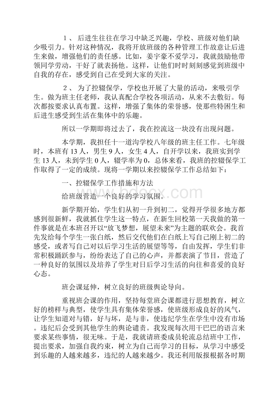 班主任控辍保学总结.docx_第2页