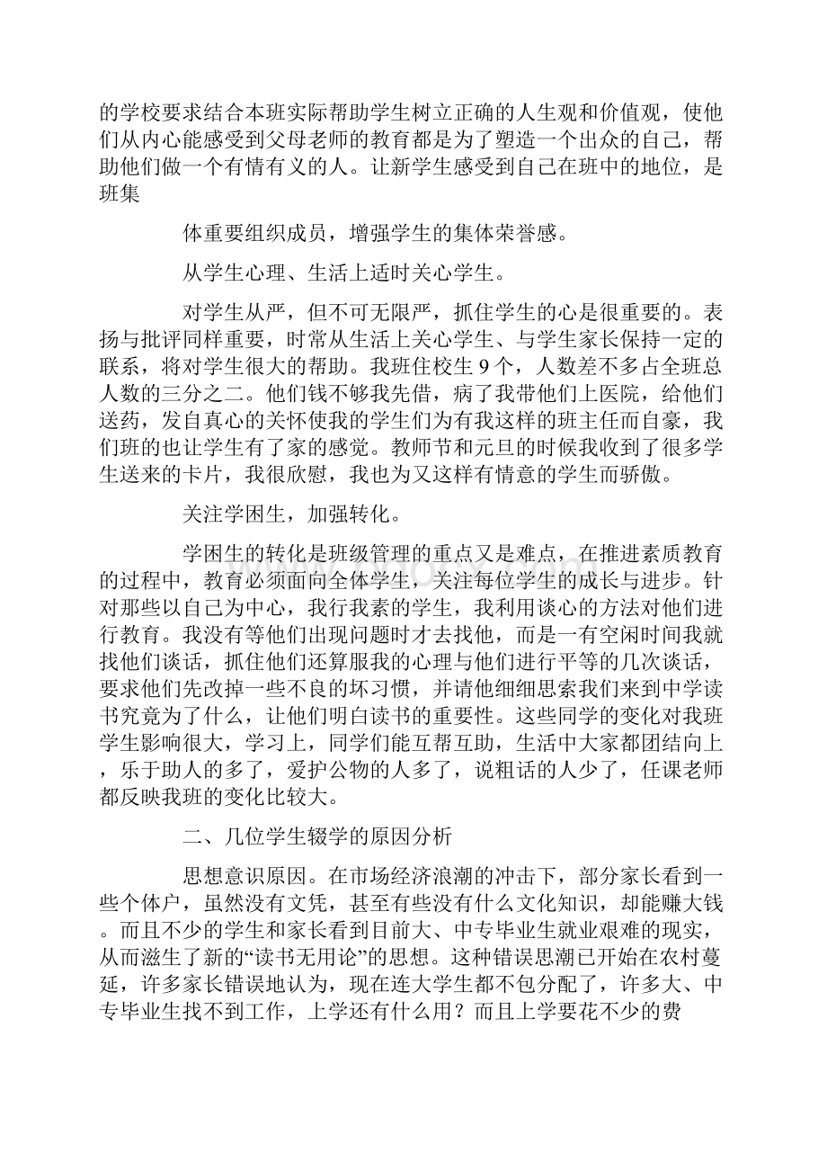 班主任控辍保学总结.docx_第3页