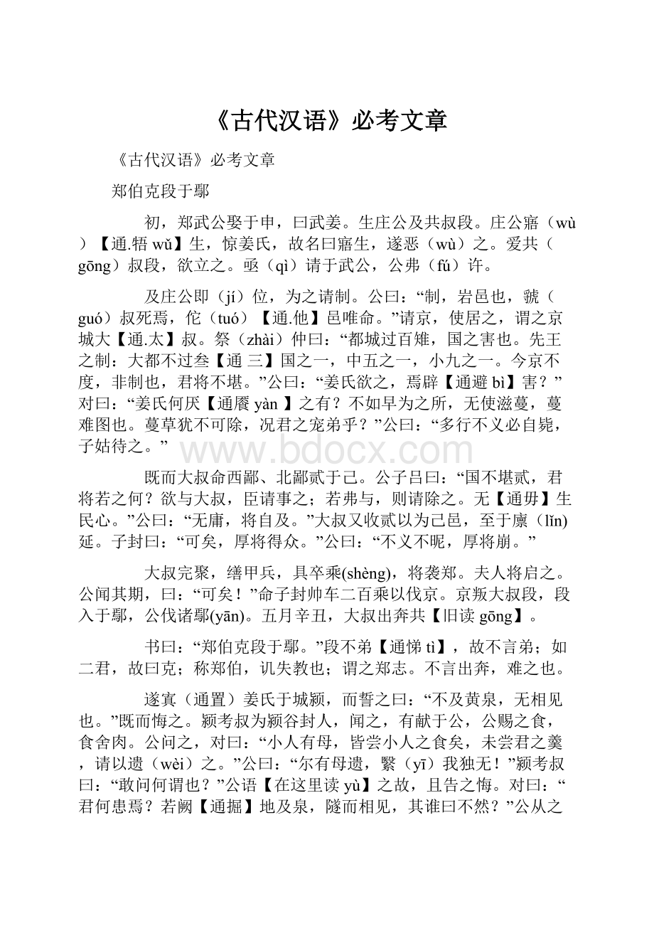 《古代汉语》必考文章.docx