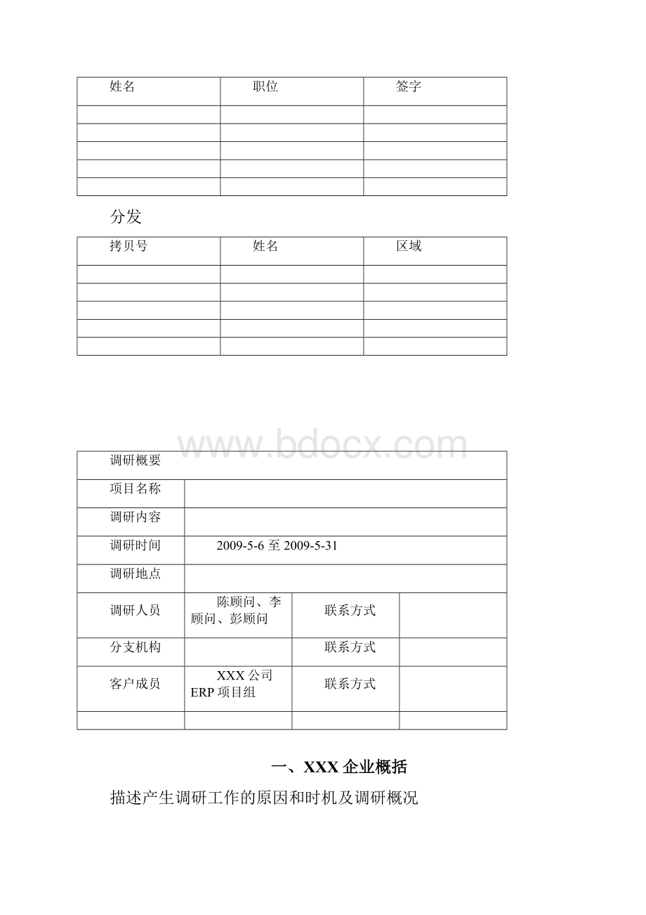 财务系统调研报告.docx_第2页