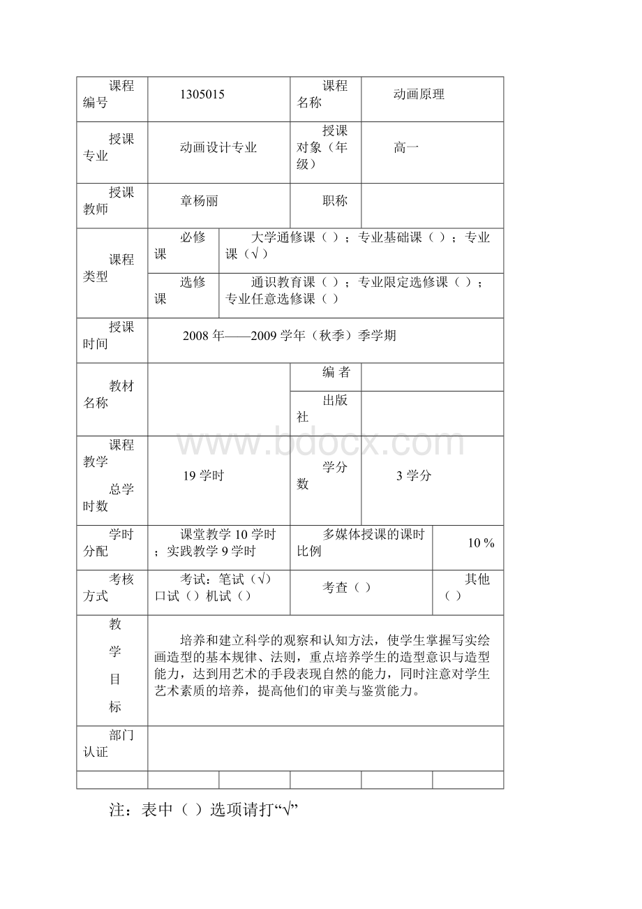 动画原理教案.docx_第2页