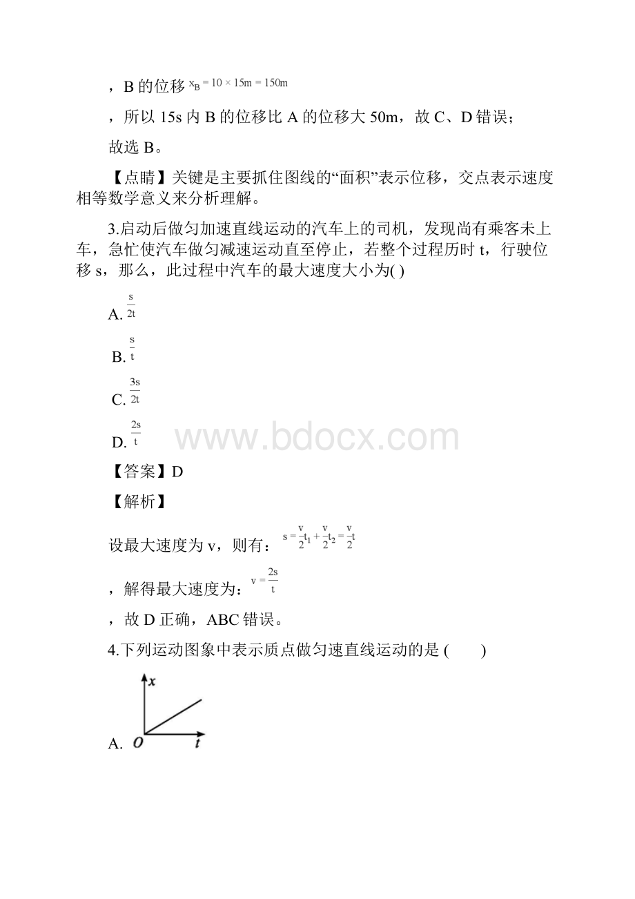 辽宁省沈阳市实验中学学年高一上学期期中考试模拟物理试题Word文件下载.docx_第3页