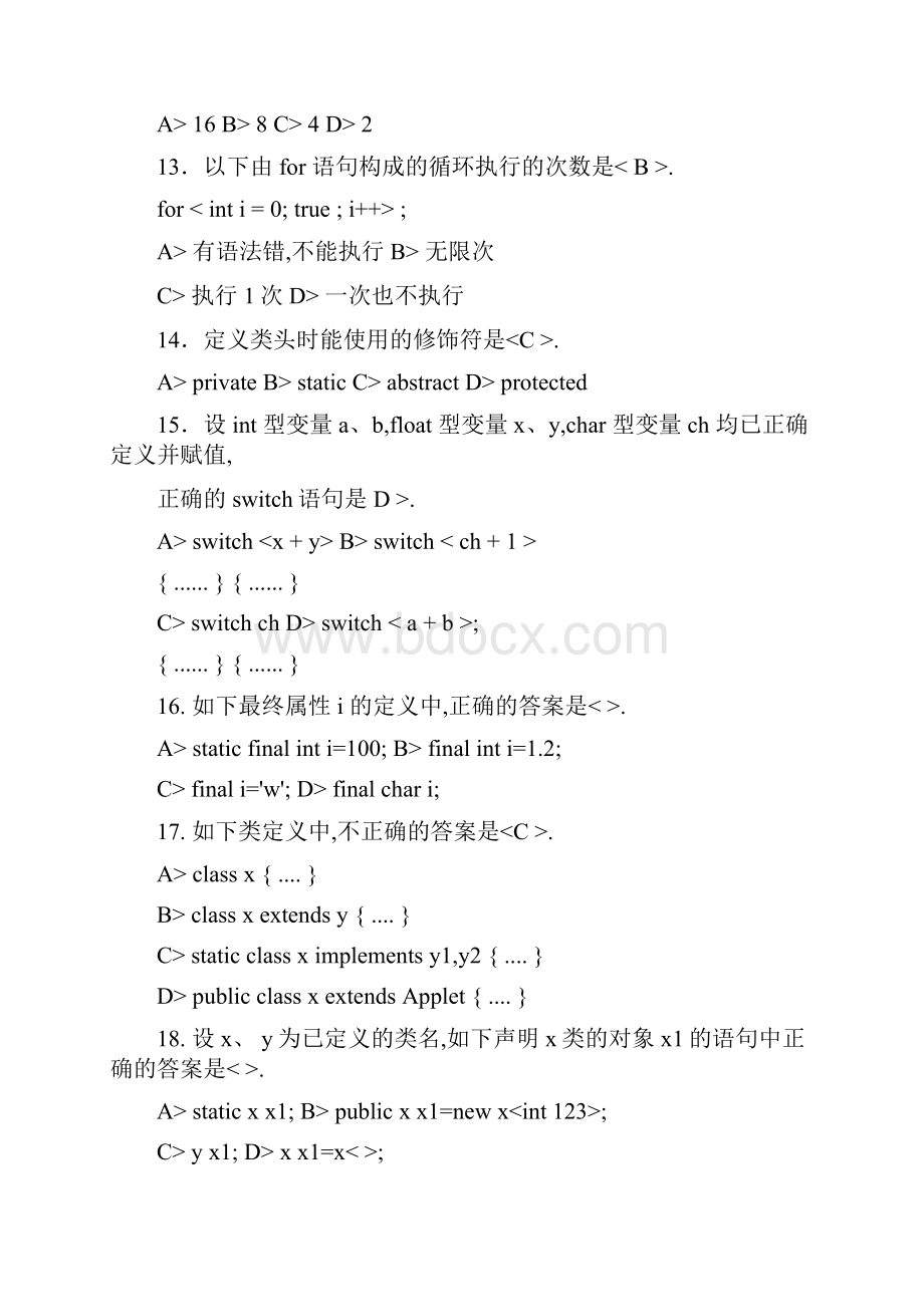 JAVA期末考试精彩试题及问题详解.docx_第3页