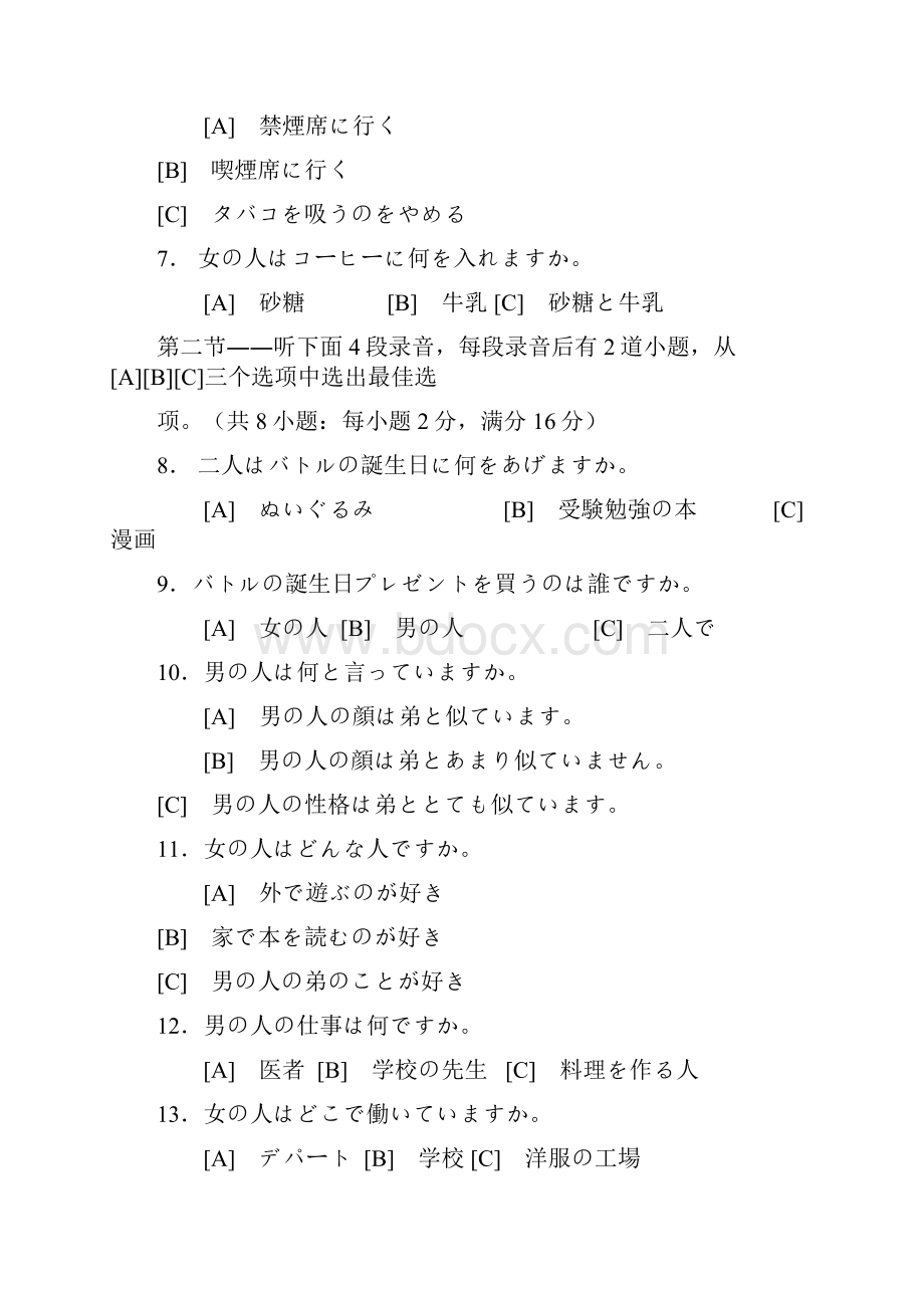 高考日语模拟题Word文档格式.docx_第2页