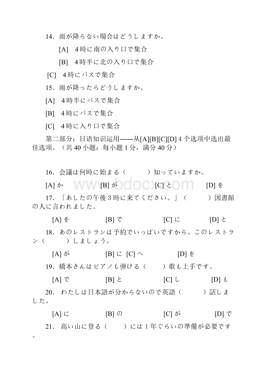 高考日语模拟题Word文档格式.docx_第3页