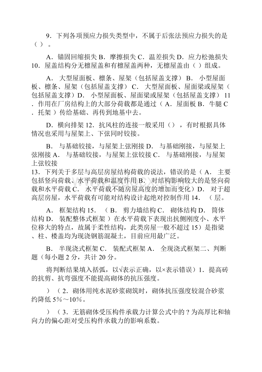 建筑结构综合练习题及参考答案Word格式文档下载.docx_第2页