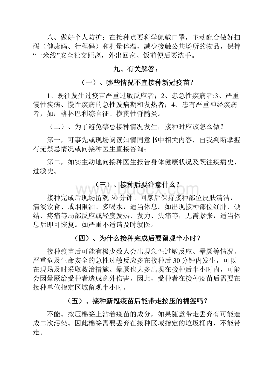 村委会居委会接种新冠疫苗方案范本.docx_第2页