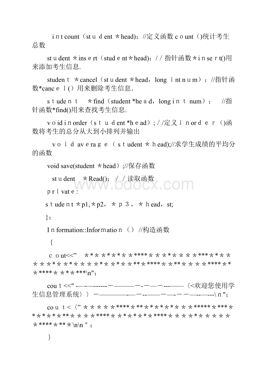 学生信息管理系统C++语言程序代码Word格式文档下载.docx_第3页