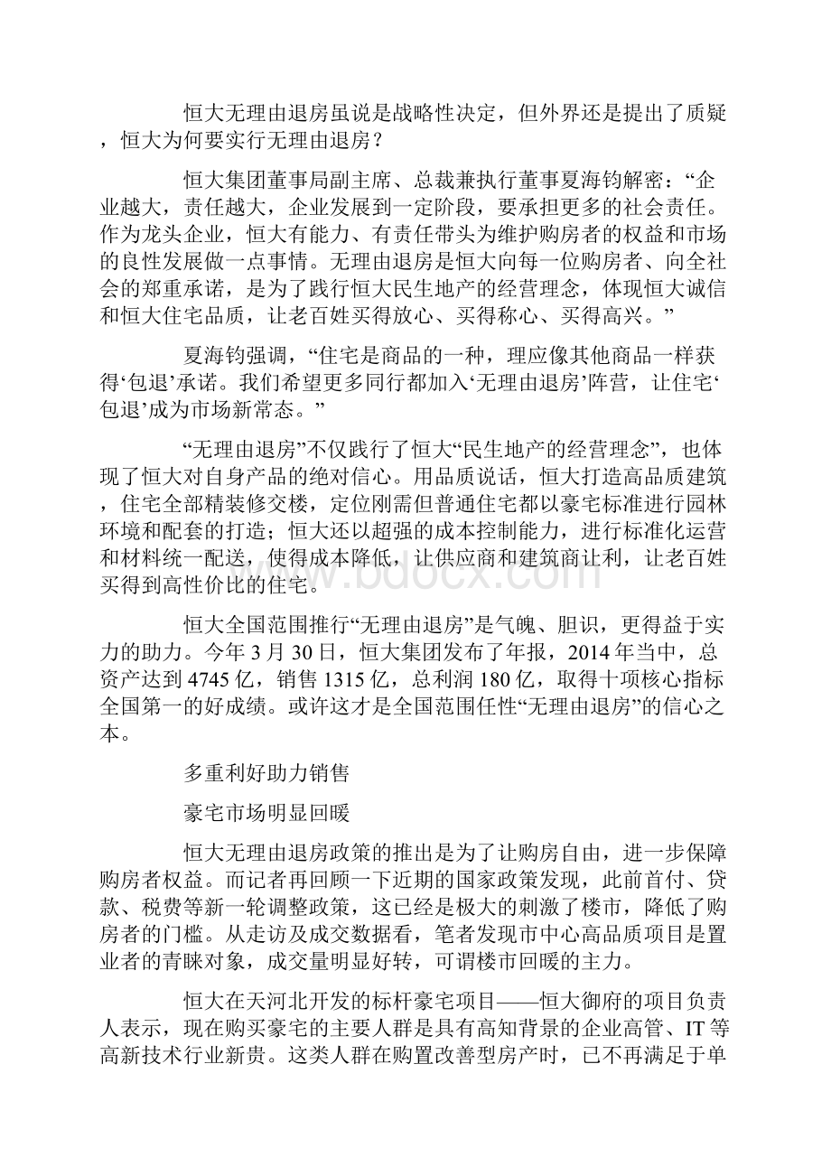 无理由退房有保障 天河北豪宅新秀引关注.docx_第2页