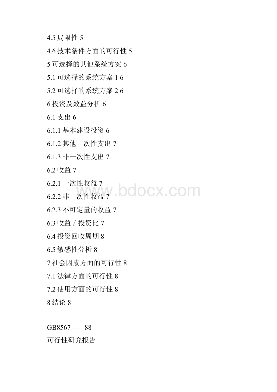 教务管理系统可行性研究报告书毕业设计论文.docx_第3页